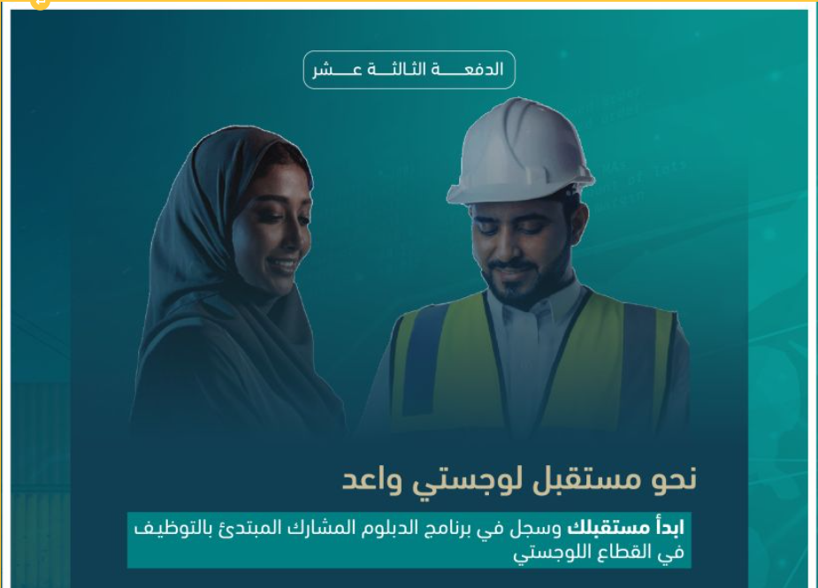 التسجيل في برنامج الدبلوم المشارك المبتدئ بالتوظيف 1447